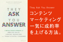 この本は、今後すべてのマーケティングに必要な”心臓”だ。