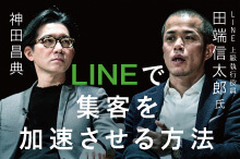 「LINEが企業のマーケティングにどのような変化を及ぼしていくか?」