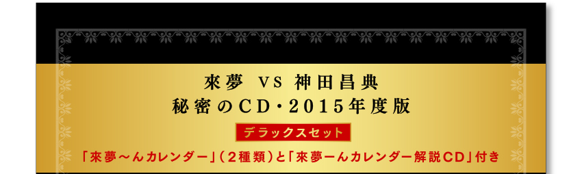 秘密のCD・2015年度版