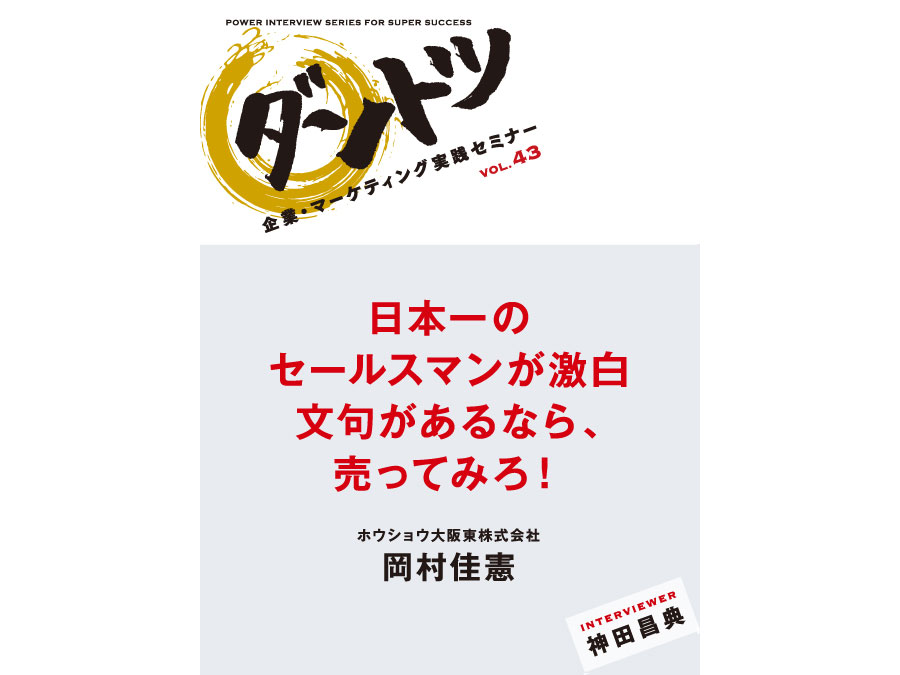 Vol 神田昌典 スキルアップ アカデミー 現 株式会社 新規開拓 朝倉 千恵子 神田昌典公式サイト