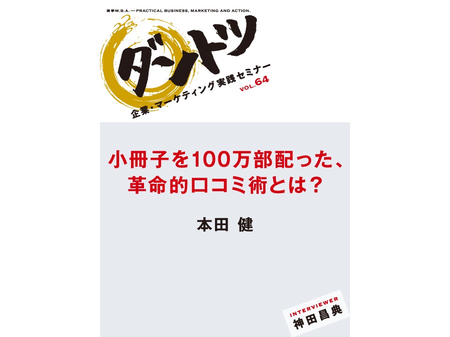 Vol 64 神田昌典 お金の専門家 本田 健 神田昌典公式サイト