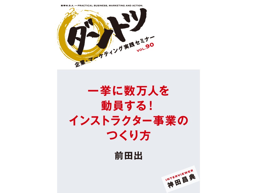 Vol 228 神田昌典 花まる学習会 代表 高濱正伸 神田昌典公式サイト