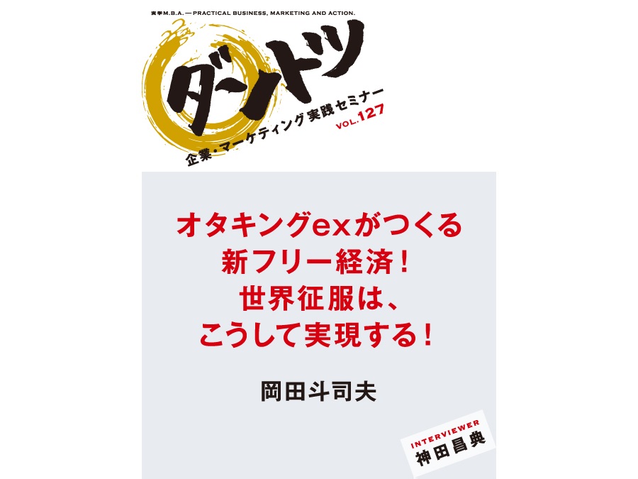 非売品 土井英司 有川真由美 CD マーケティング 起業 森岡毅 赤羽雄二