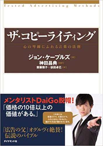 ザ コピーライティング 心の琴線にふれる言葉の法則 神田昌典 Com