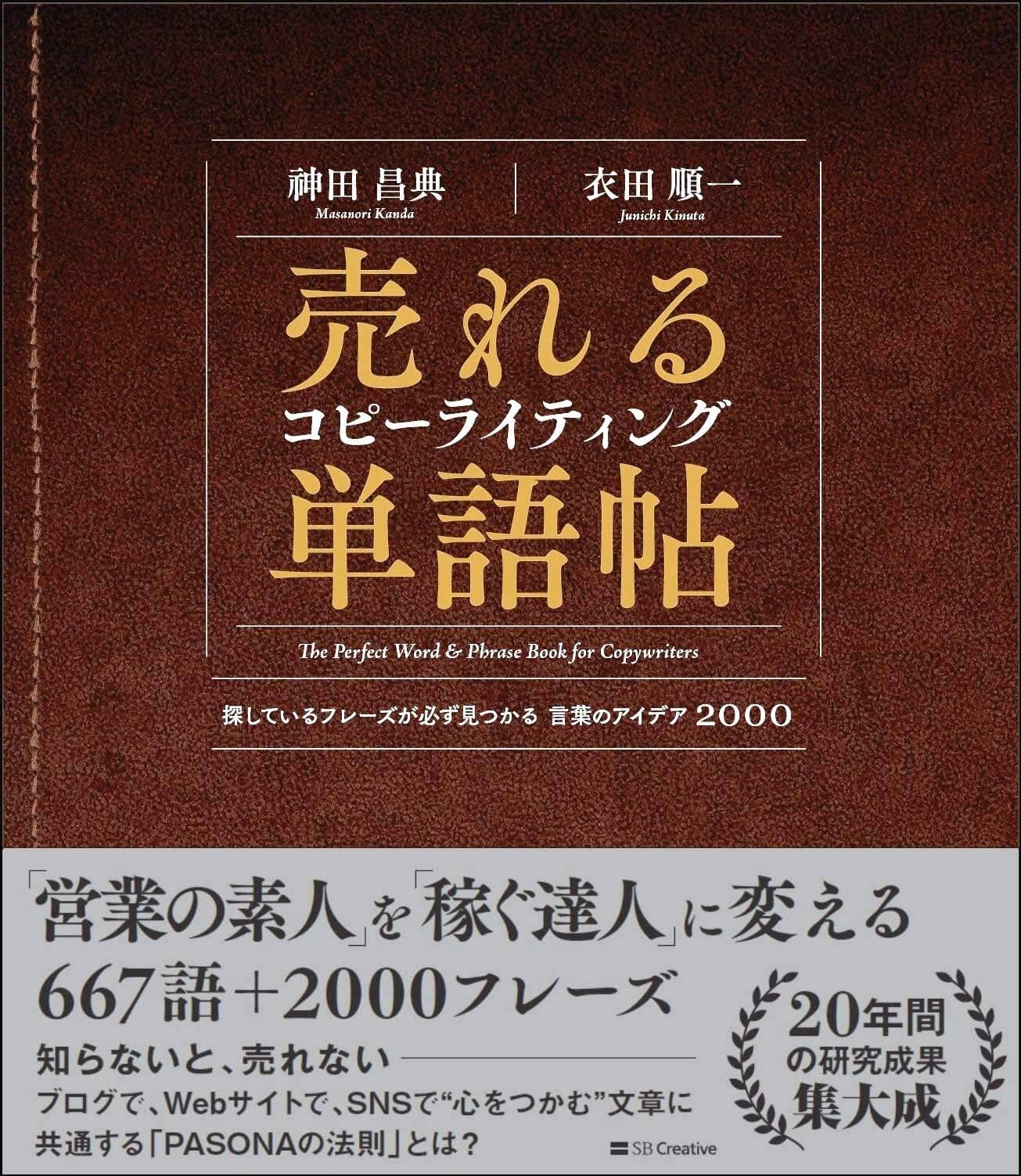 売れるコピーライティング単語帖 探しているフレーズが必ず見つかる