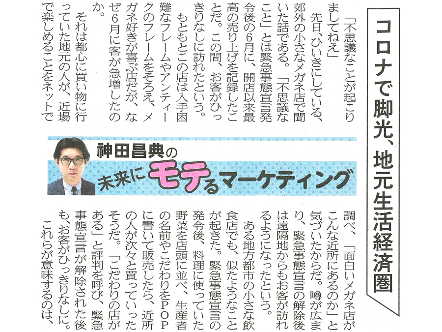 宇宙大航海時代の幕開け 日経mj連載 未来にモテるマーケティング 12 17号 神田昌典公式サイト