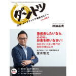 急成長したいなら、ここに、お金を使いなさい！　会社がいらない時代の会社の伸ばし方