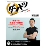 爆発する発想力×行動力　品質向上しながら、２週間で、粗利3.7倍！